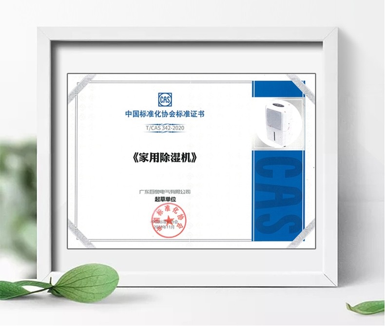 百奧榮獲中國標準化協會家用除濕機起草單位