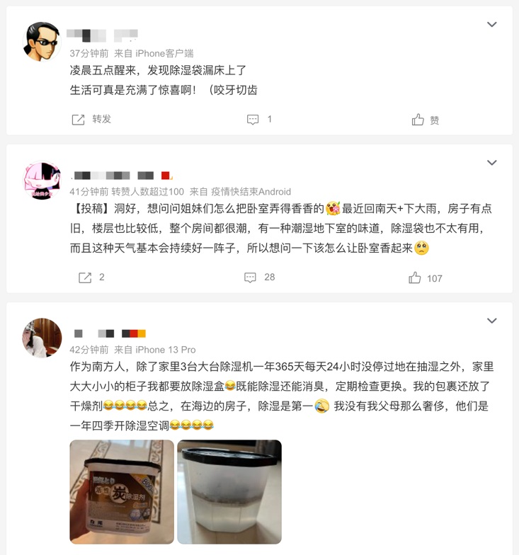 回南天困擾
