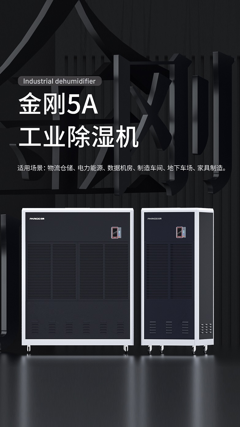 百奧工業除濕機